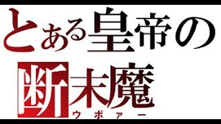 【DFFNT】皇帝 HP3種 その5【クリスタルA】