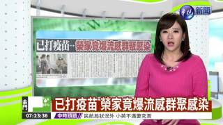 已打疫苗 榮家竟爆流感群聚感染