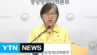 중앙방역대책본부 브리핑 (4월 9일) / YTN