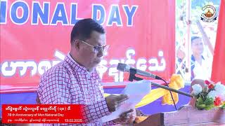 ဗော်ဍုၚ်မန်တၟိ AD | နာဲဗော်မန် ဒေသ-၉ | မာ်မွဲစွေက် တ္ရဲဂကူမန် မရနုက်ကဵု (၇၈)ဝါ | 13.02.2025