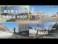 湯沢のリゾートマンション年間コストを４人分まとめて大公開！