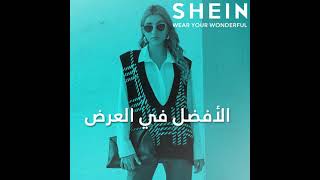 موديلات كاجوال فريدة | SHEIN