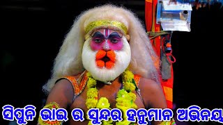 Hanuman | Rama Nataka | Bali Badha Lunisahi | Lunisahi Ramanataka | Hanuman Nacha | Udanta Hanuman