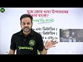 vitamins important questions ভিটামিন থেকে সেরা 50 টি প্রশ্ন science gk in bengali vitamins gk