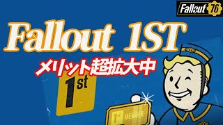 【Fallout76】 PS4 PS5 炭酸にそなえよ　Fallout 1STが超拡大中　まずは1ヶ月そしてあなたは沼にハマる　離脱方法まで完全解説