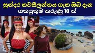 නව සිලන්තය ගැන ඔබ දැන ගතයුතුම කරුණු 10 ක් /