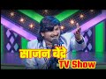 Sajan Bendre TV Show | Maharashtrachi Hasya Jatra | महाराष्ट्राची हास्य जत्रा | साजन बेंद्रे