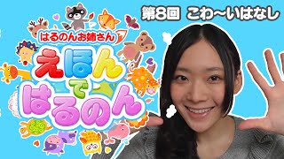 第８回「こわ～いはなし」えほんではるのん 絵本読み聞かせ kowaihanasi picture book