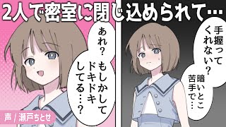 【小悪魔×いちゃいちゃ】同級生と二人きりで停電したエレベーターに閉じ込められた結果…【男性向けシチュエーションボイス】