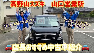 高年式なスティングレー（中古車）をご紹介！！