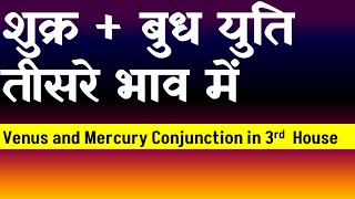 Venus and Mercury Conjunction in 3rd  House( Mercury and Venus Conjunction in 3rd  House)