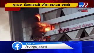 Banaskantha: Fire breaks out in a children's hospital in Palanpur, no causalities reported