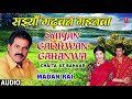 sayiya gadhwan gahanwa bhojpuri chaita chaiti geet audio chaita ke bahaar singer madan rai