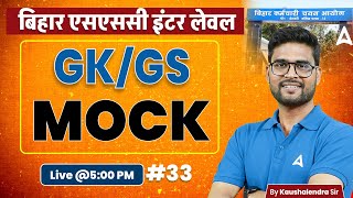 BSSC Inter Level  Vacancy 2024-25 GK/GS Geography Practice Set by Kaushalendra Sir #33 Bihar Adda247