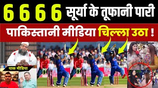 Asia Cup 2022 | Pak Media Shoutted On India Cricketer SKY | Pak Media On India | Pak Media Latest