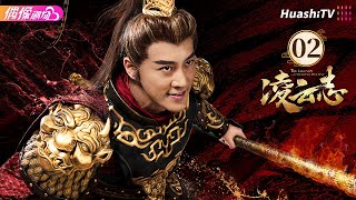 [Multi-sub]《凌云志》第2集｜林峯 蒋梦婕 吴克群 赤西仁 蒋依依 The Legends of Changing Destiny EP2【捷成华视偶像剧场】