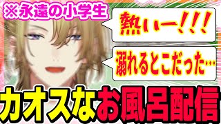 ゲリラで始まったルカのお風呂配信がカオスすぎて笑える【にじさんじ/切り抜き/ルカ カネシロ/お風呂/雑談】