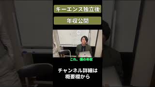 キーエンス辞めた後の年収は？【AIMITSU/あいみつの切り抜き #Shorts