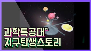 ☆책놀이-책아놀자4 과학특공대] 실험키트 만들기 1편