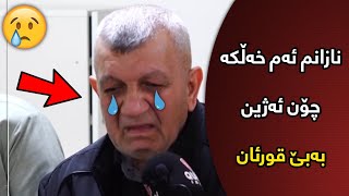 ئەم ( حافظ قورئانە ) تووشی شۆکت ئەکا 😳  تکایە بۆ یەکجاریش بێ بینەری بە 😥