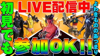 ［フォートナイトライブ配信］初見さん大歓迎！スクワッド参加型！後半カスタムやります！10時くらいまで！