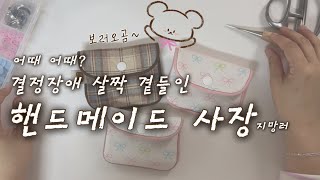 빵지 vlog 19 l 실눈으로 멀리서 보는 기술이 쵝오ㅣ카드지갑 만들기, 동탄 북카페 지음, 행궁동 계절곶간, 카페 모인