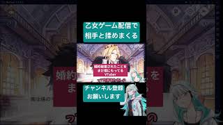 【時空の絵旅人】乙女ゲームで攻略キャラとレスバをするVTuber【紅玉アヤメ/新人Vtuber】#shorts #vtuber #pr #紅玉アヤメ#切り抜き