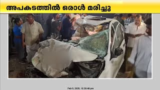 പത്തനംതിട്ട മൈലപ്രയിൽ കാറും ലോറിയും കൂട്ടിയിടിച്ച് ഒരാൾ മരിച്ചു