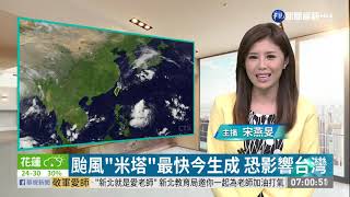 基.北.宜大雨特報! 馬祖短暫陣雨 | 華視新聞 20190928