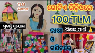 TLM Corner ପାଇଁ 100 TLM ll ଶିକ୍ଷକଙ୍କ ପାଇଁ ଗୁରୁତ୍ୱପୂର୍ଣ୍ଣ Video ll FLN TLM ll Nipun Odisha TLM