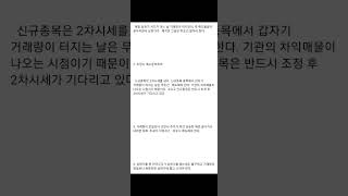 주식 투자 기법 18가지