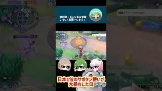 やっぱりバケモン！ゆめにゃんが大暴れした日www【ポケモンユナイト】#shorts