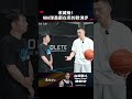 建議收藏！nba球員都在用的歐洲步 台灣飛人 陳信安 頂級籃球進攻技巧 線上課 籃球 籃球教學 三威脅