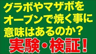 ジャンクなグラボを焼くリフローって意味あるの？《PCパーツ・実験》