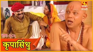 गोष्ट ऐका उमेदिची भाग २ | कृपासिंधू, Krupasindhu | EP185 | Swami Samarth Maharaj | Marathi Serial