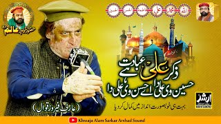Best Qasida Qawwali | A Tan Vi Ali (A.S) Da Ae Mera Man Vi Ali (A.S) Da Arif Feroz Khan Season 2023