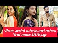 Aruvi serial actress and actors real name,DOB,age .#suntvserialaruvi#aruviserial#realnameagedob