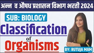 अन्न व औषध प्रशासन विभाग 2024| fda exam biology 2024 | biology  classification of organisms | fda