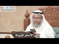 272 لبس الأساور للزينة عثمان الخميس