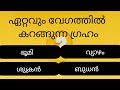 ഈ പൂവ് വീട്ടുമുറ്റത്ത് വിരിഞ്ഞാൽ psc pscquiz comedyvideos malayalamquiz keralapscquiz funny