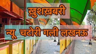 New chatori gali in Luvknow | chatori gali | New place in lucknow | lucknow places #lucknow