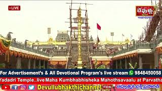 #Maha Kumbhabhisheka Mahothsavaalu at Parvathavardhini Sameta RamalingeswaraswamyTempleYadadrigutta#