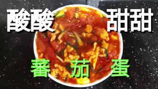 煮提cook  14 蕃茄蛋