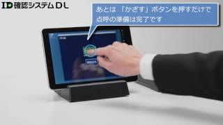 ID確認システムDL（VD-1）商品紹介（DNP安全運転管理サポートシステム）