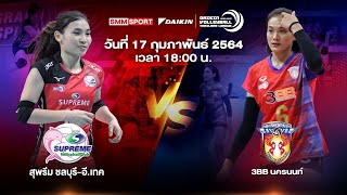 สุพรีม ชลบุรี อี.เทค vs 3BB นครนนท์ | ทีมหญิง | Volleyball Thailand League 2020-2021 [Full Match]