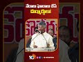 నేరాలు ఘోరాలు చేసే దుర్మార్గులు! #cmchandrababu Comments on #ysjagan #shorts #10tv