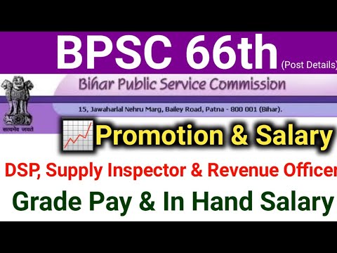 BPSC DSP Salary|BPSC Revenue Officer Salary|BPSC Supply Inspector ...