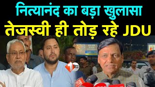 Patna पहुंचते ही नित्यानंद ने किया बड़ा खुलासा,Tejashwi ही तोड़ रहे हैं JDU