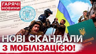 НОВІ СКАНДАЛИ: чоловік отримав дві повістки, але його не мобілізували: що трапилося?