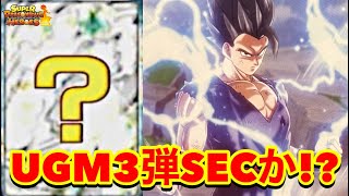 【SDBH】公式の社員が情報流ししたUGM3弾SECの画像について徹底解説します！！【スーパードラゴンボールヒーローズ　ウルトラゴッドミッション3弾SEC】